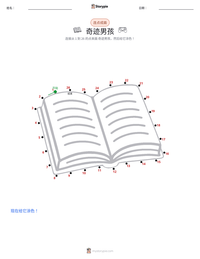 奇迹男孩 (小说) 可打印工作表预览