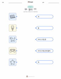 원더 (소설) 인쇄 가능한 워크시트 미리보기