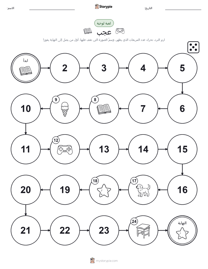 لعبة لف و تحرك