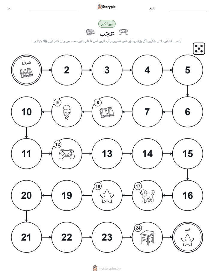 رول اور منتقل کریں کھیل