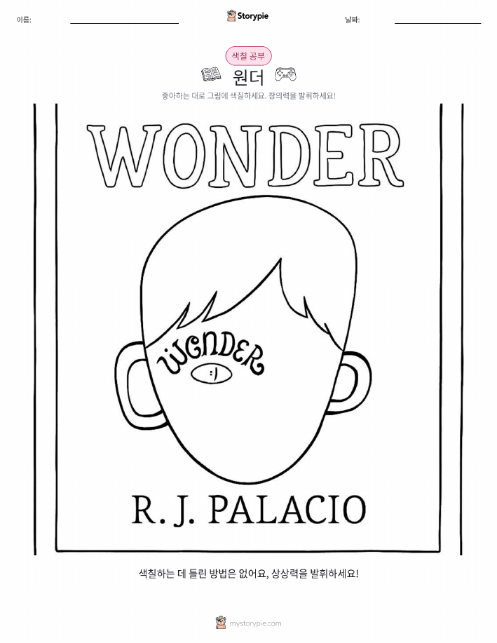 색칠하기 페이지