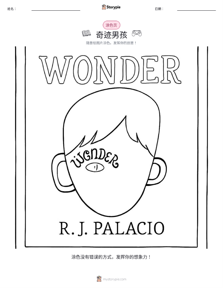 涂色页