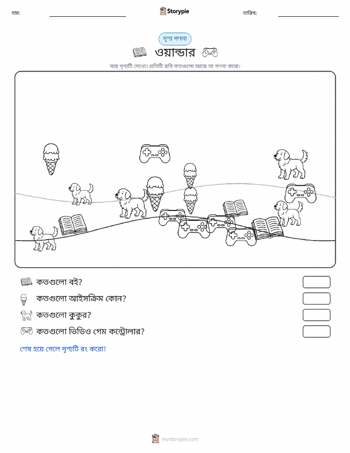 গণনা দৃশ্য