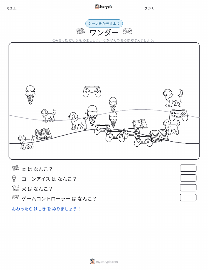 カウントシーン
