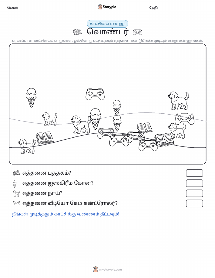 எண்ணிக்கை காட்சி