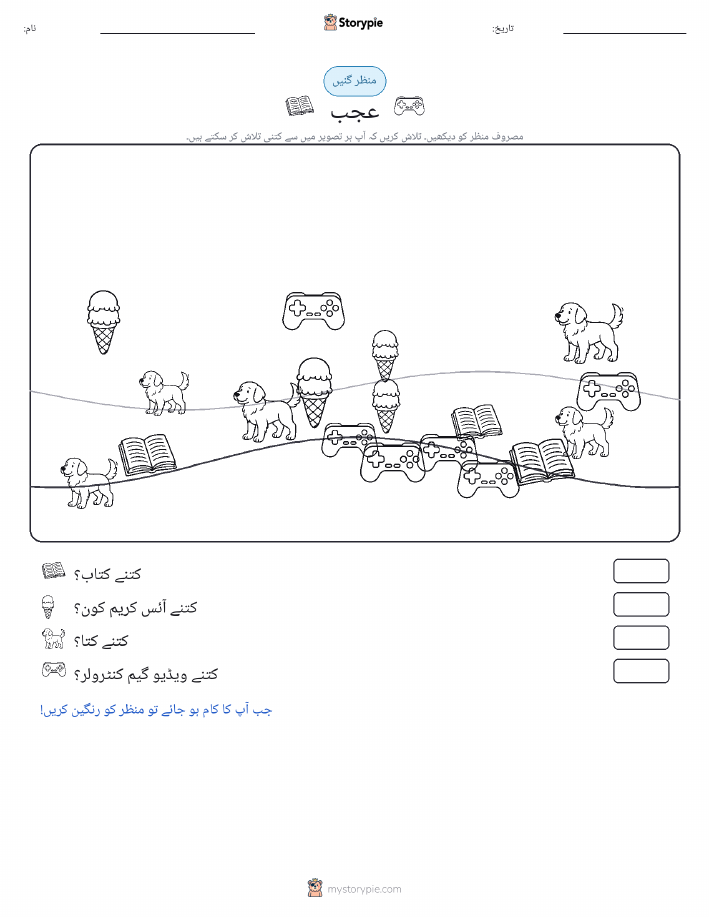 گنتی کا منظر