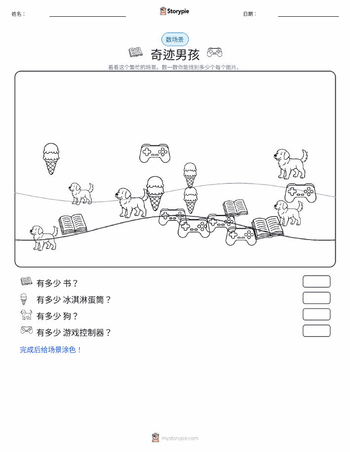 计数场景