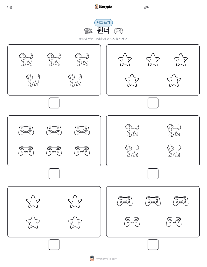 세고 쓰기