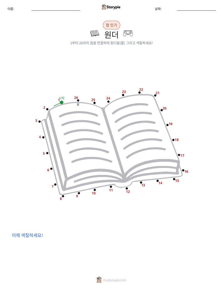 점 연결하기