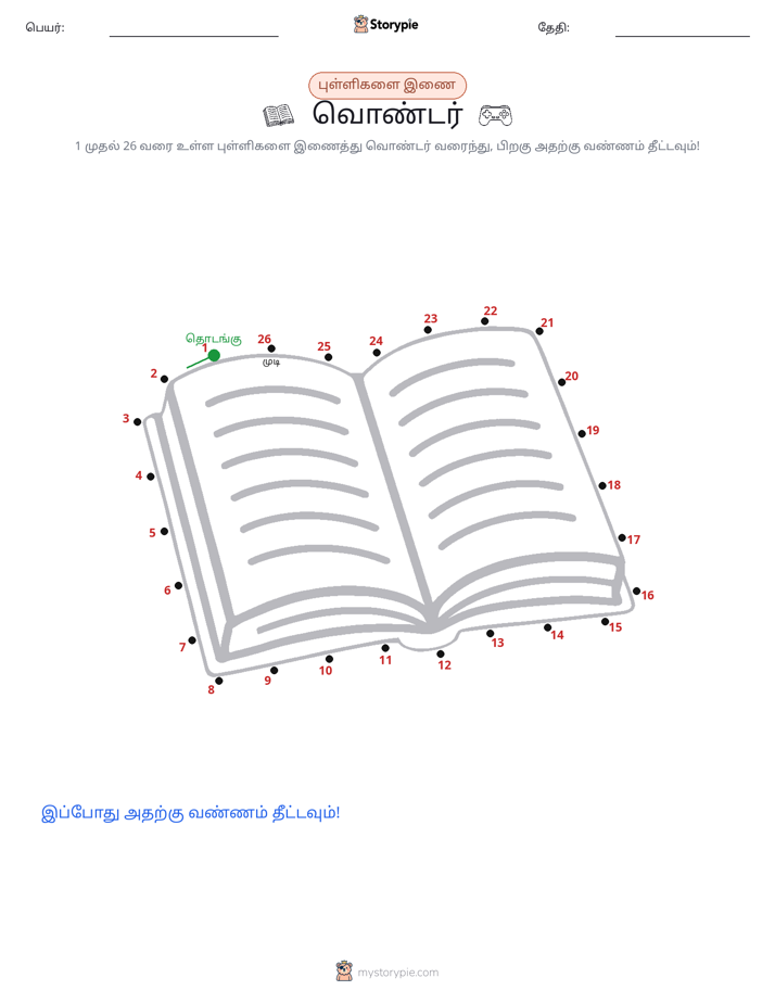 முத்து இணைப்பு