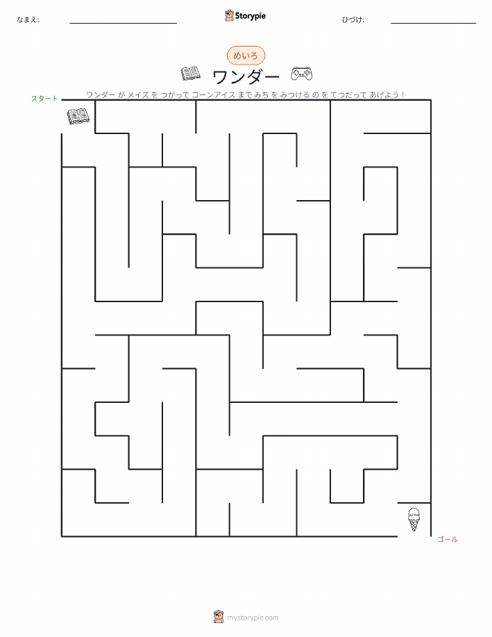 迷路