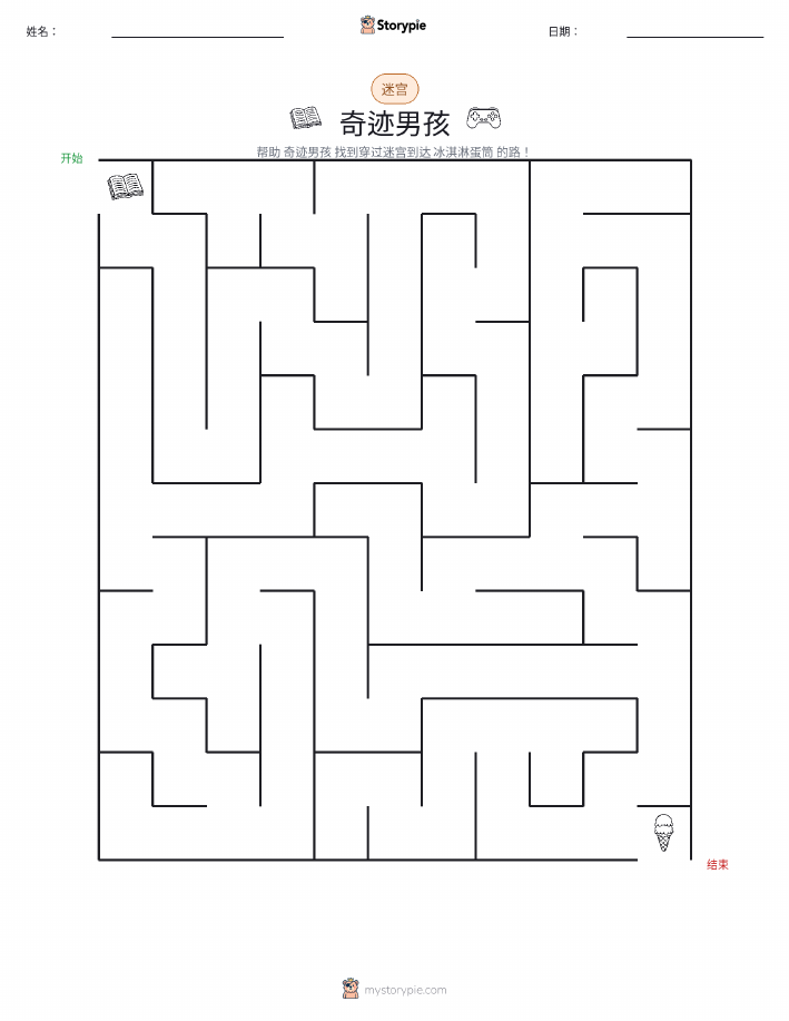 迷宫