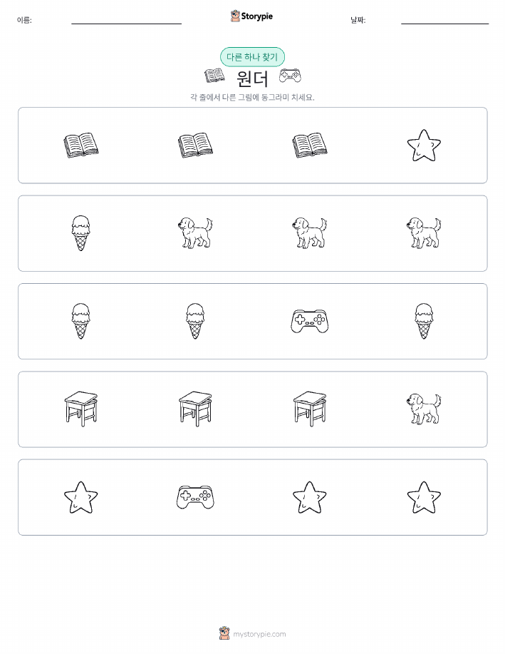 이상한 것 찾기