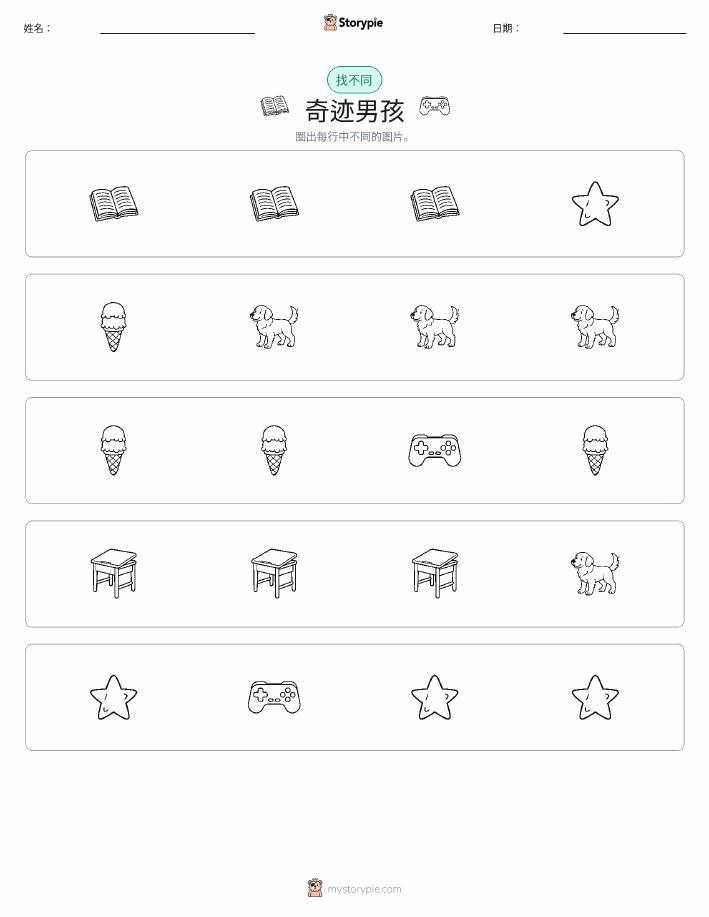 找不同