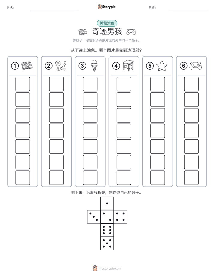 滚动与上色