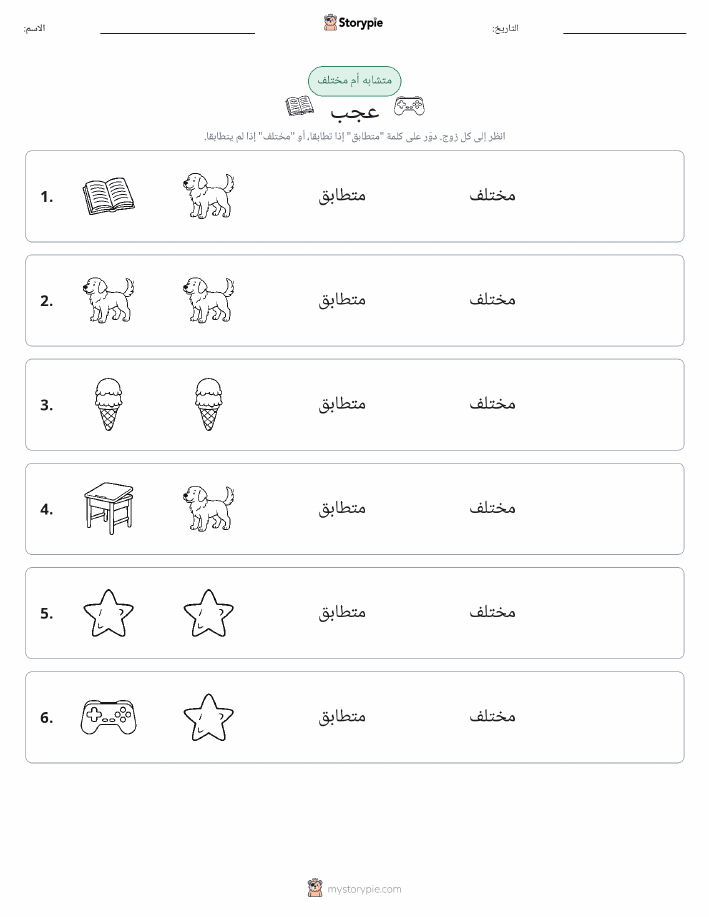 نفس أو مختلف