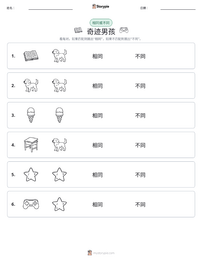 相同或不同