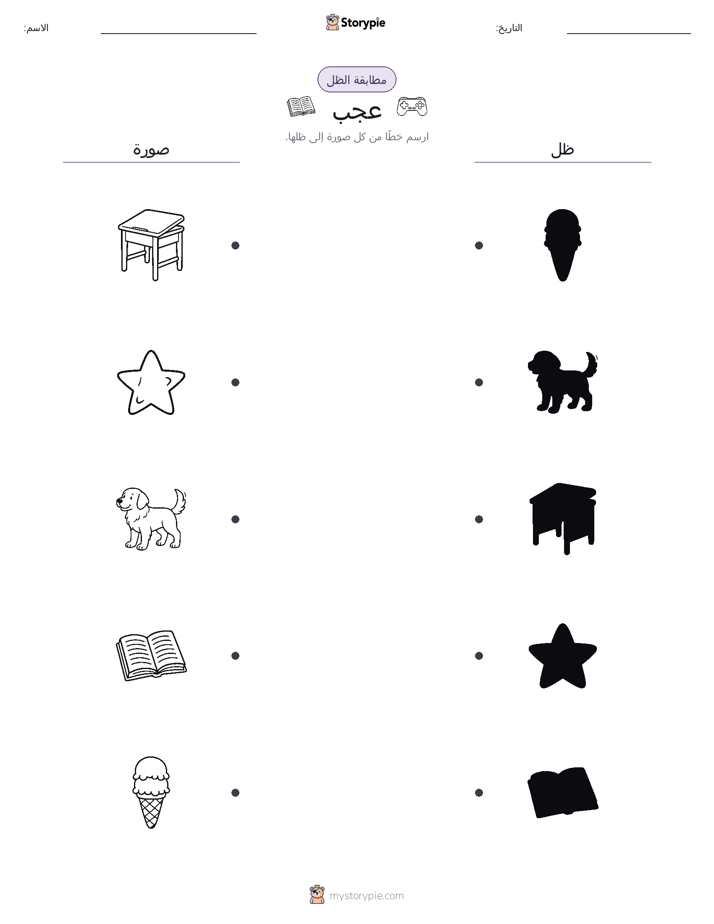 مطابقة الظل