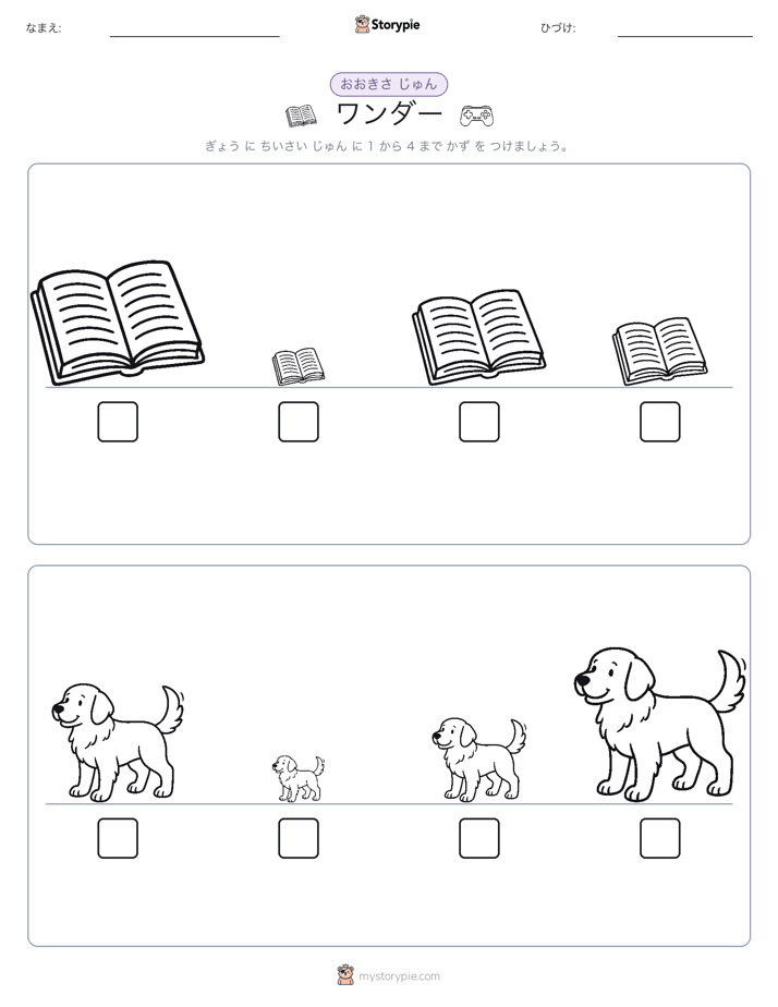 サイズ順