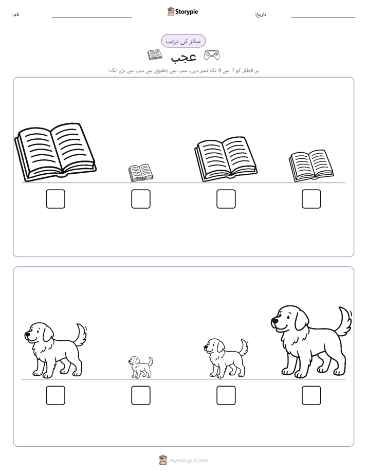 سائز کی ترتیب