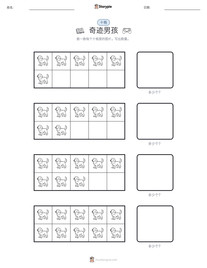 十框