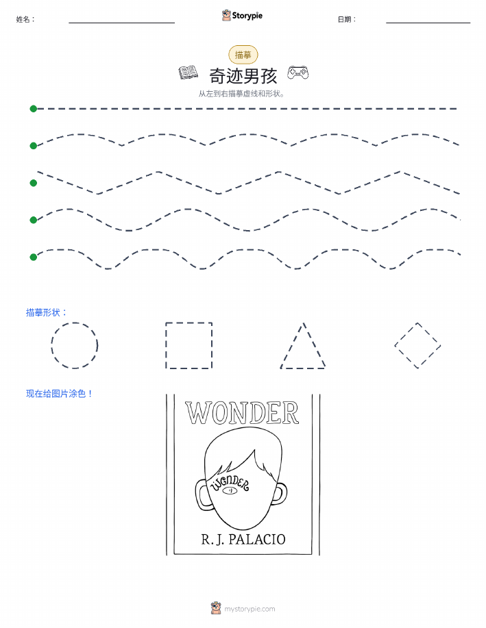 描摹
