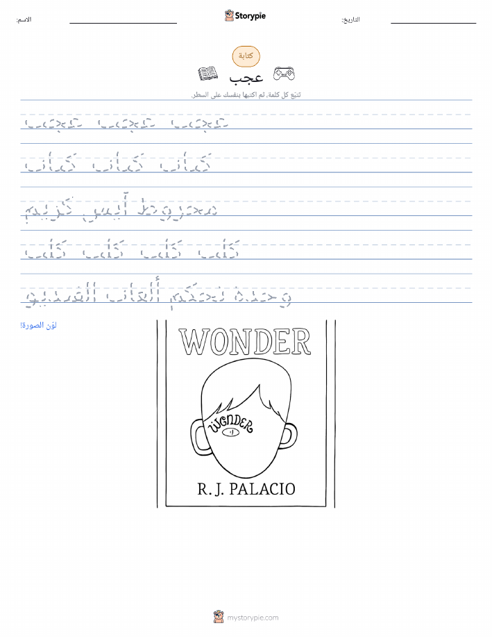تمرين الكتابة
