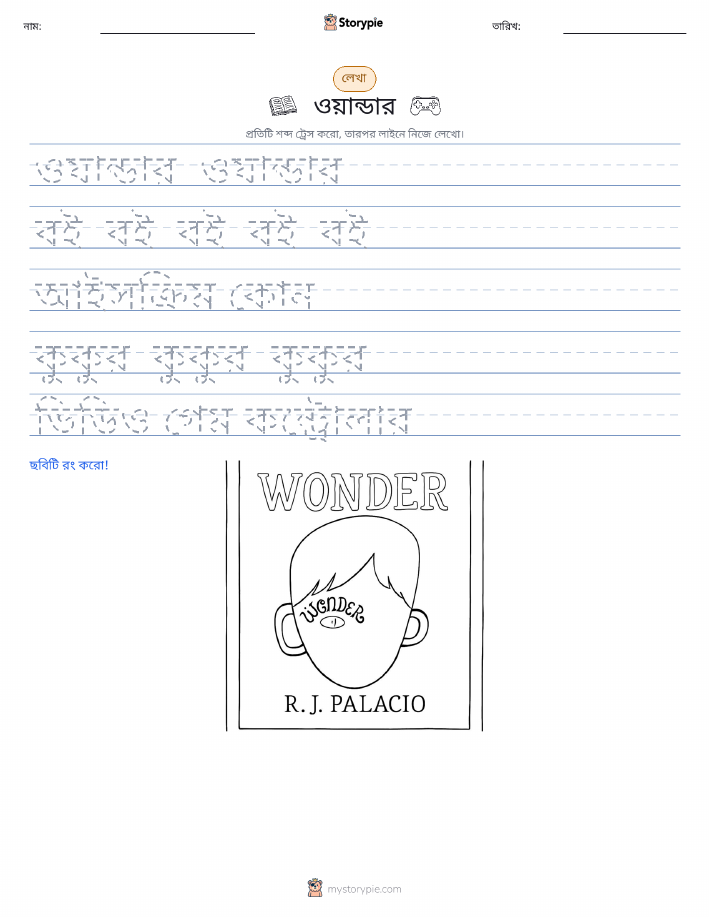 লেখার অনুশীলন