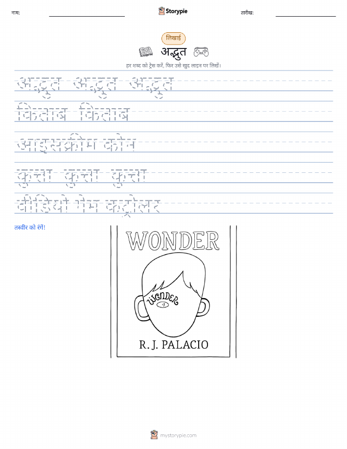 लेखन अभ्यास