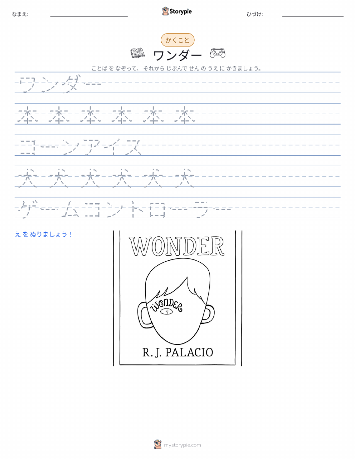 書き取り練習