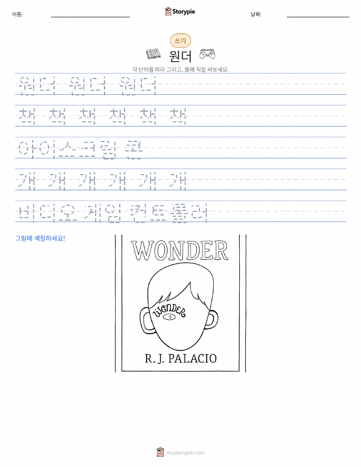 쓰기 연습