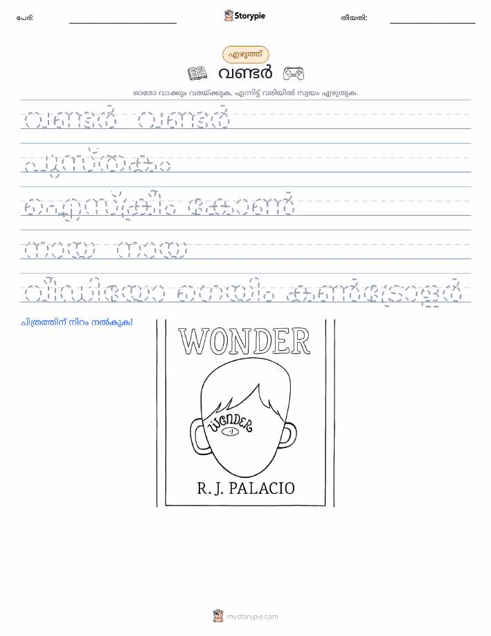 എഴുത്ത് പരിശീലനം