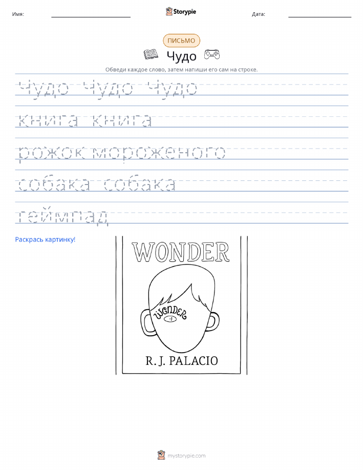 Практика письма