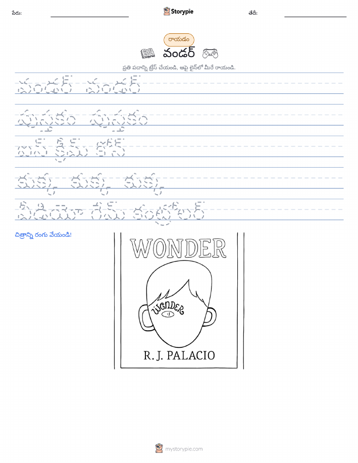 రాయడం సాధన