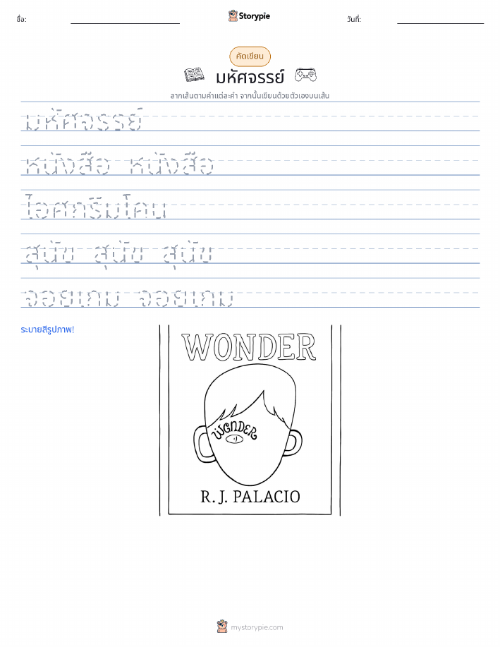 การฝึกเขียน
