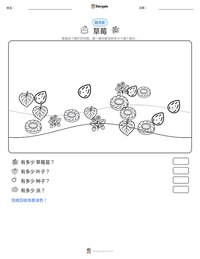 草莓 可打印工作表预览