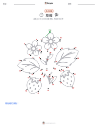 草莓 可打印工作表预览