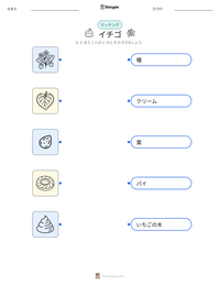 イチゴ の印刷可能ワークシートプレビュー