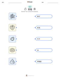 草莓 可打印工作表预览