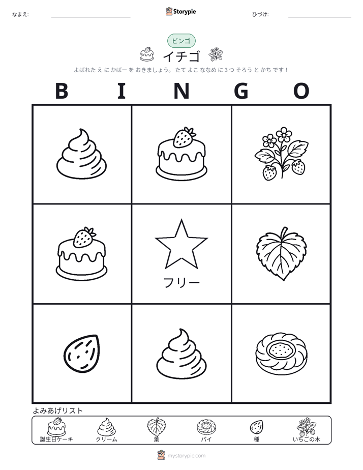 ピクチャービンゴ