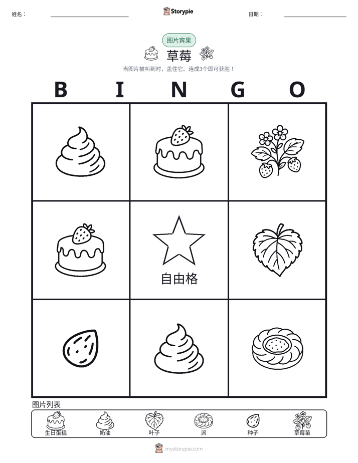 图片宾果