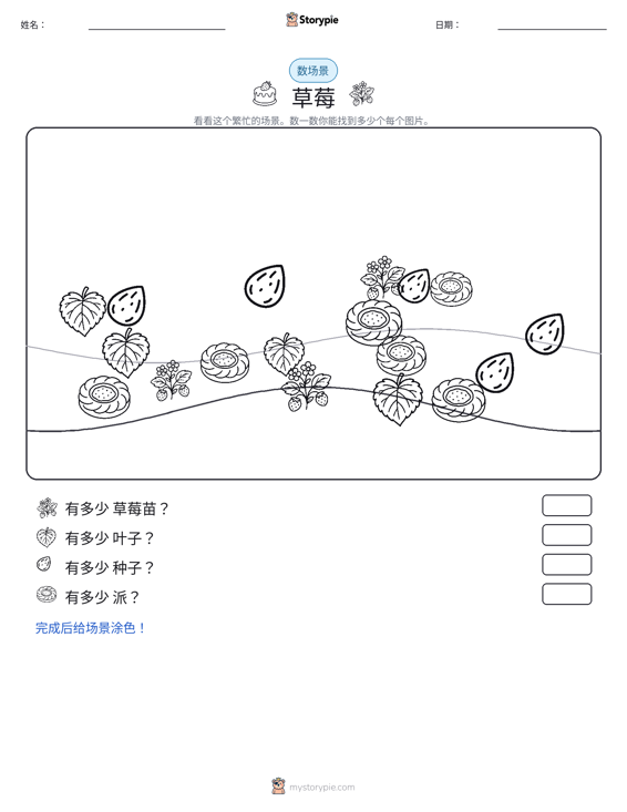 计数场景
