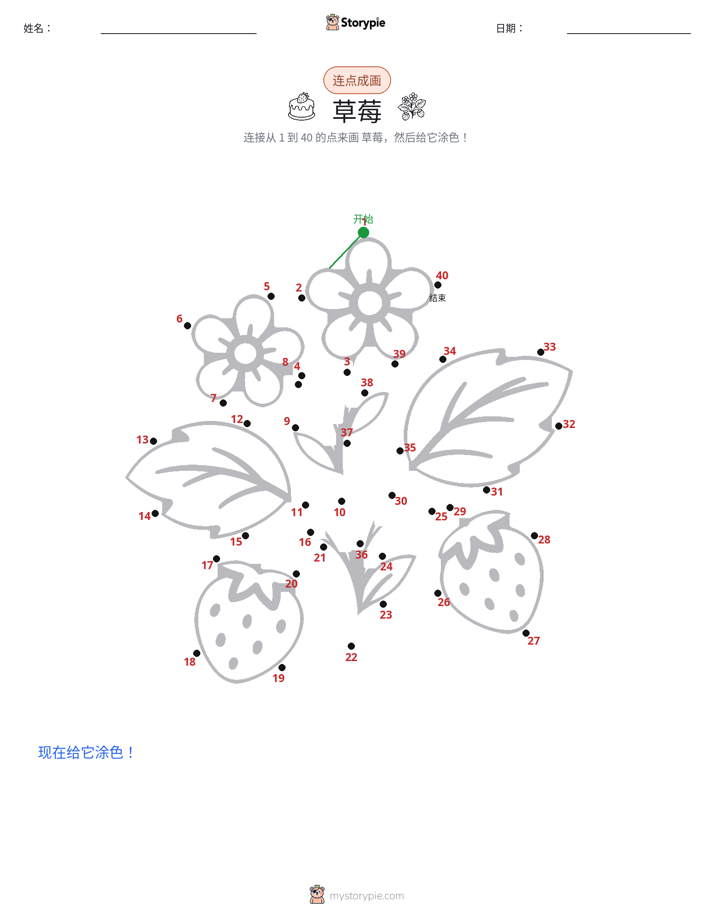 连点成线
