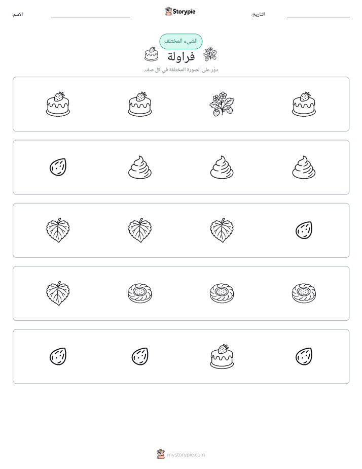 الغريب