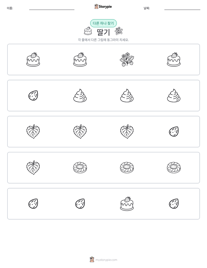 이상한 것 찾기