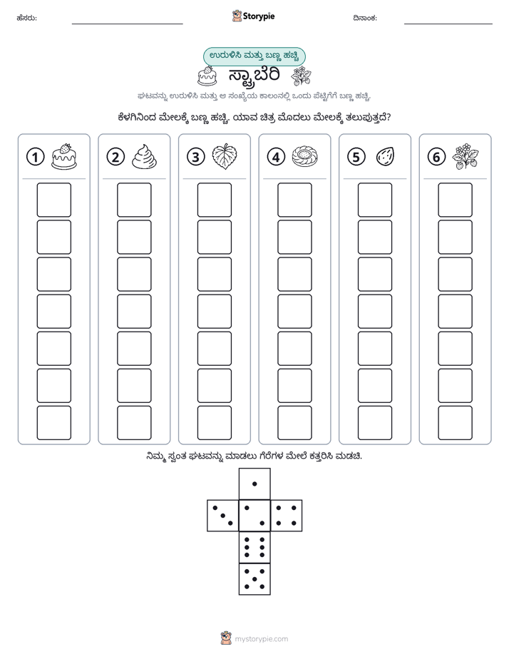 ರೋಲ್ & ಬಣ್ಣ