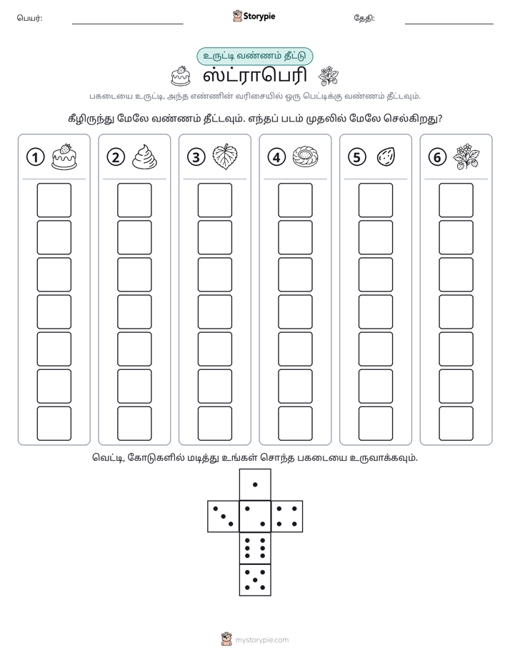 ரோல் & நிறம்