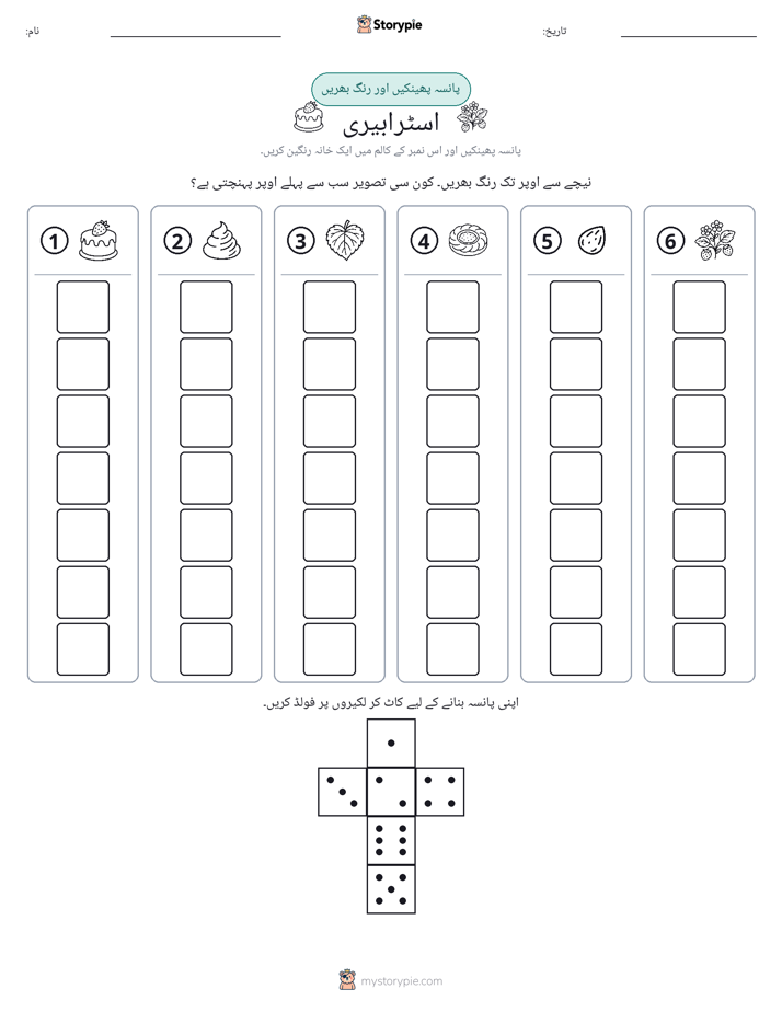 رول اور رنگ