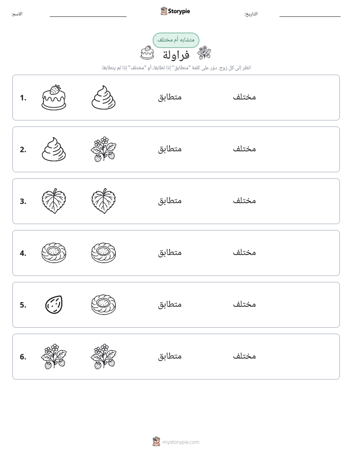 نفس أو مختلف