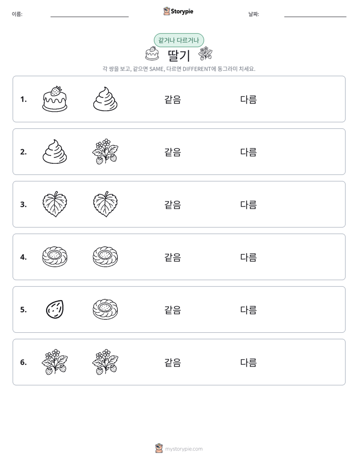 같은 것 또는 다른 것